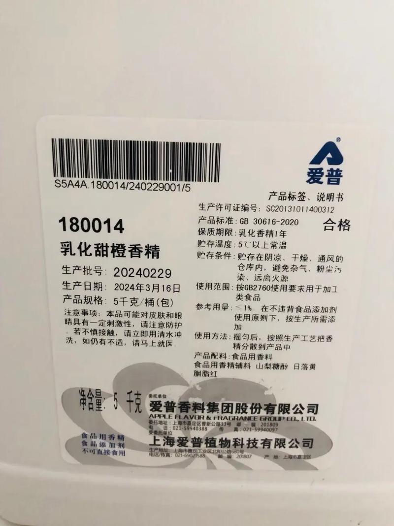 赋予橙香色泽的灵魂 爱普乳化甜橙食用香精选评