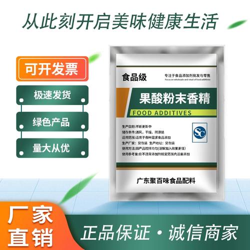 食品级果酸粉末香精香精香料添加剂烘焙钓鱼香精冷饮食品添加剂