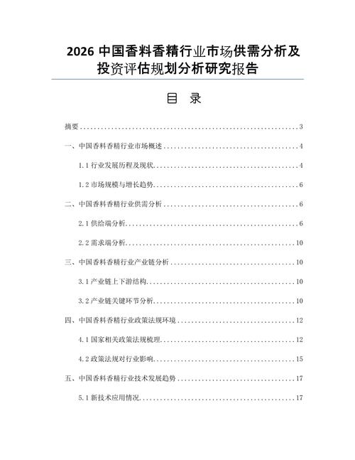 2026中国香料香精行业市场供需分析及投资评估规划分析研究报告
